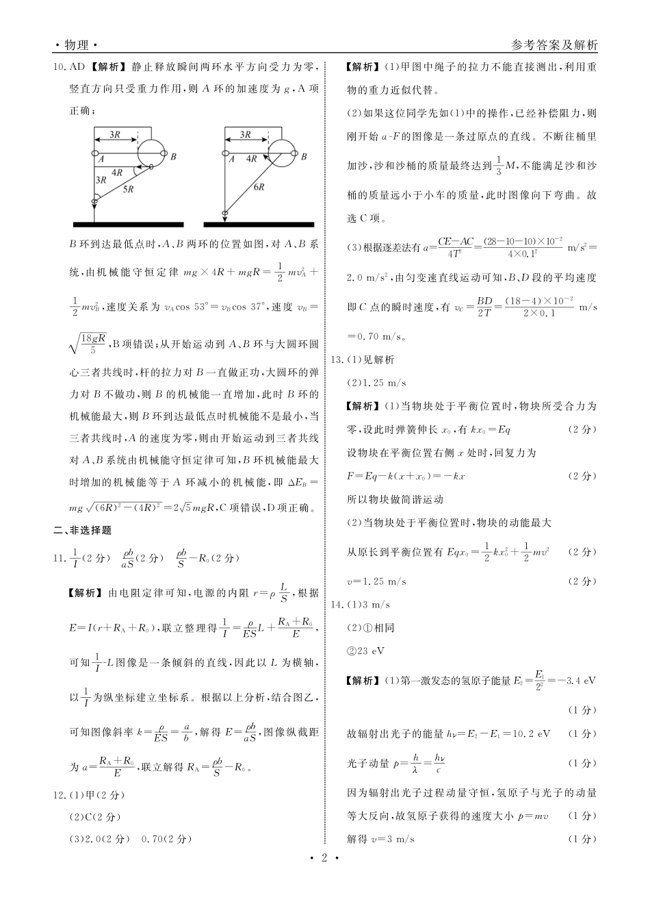 物理2026年辽宁高三5月底联考答案.pdf_第2页