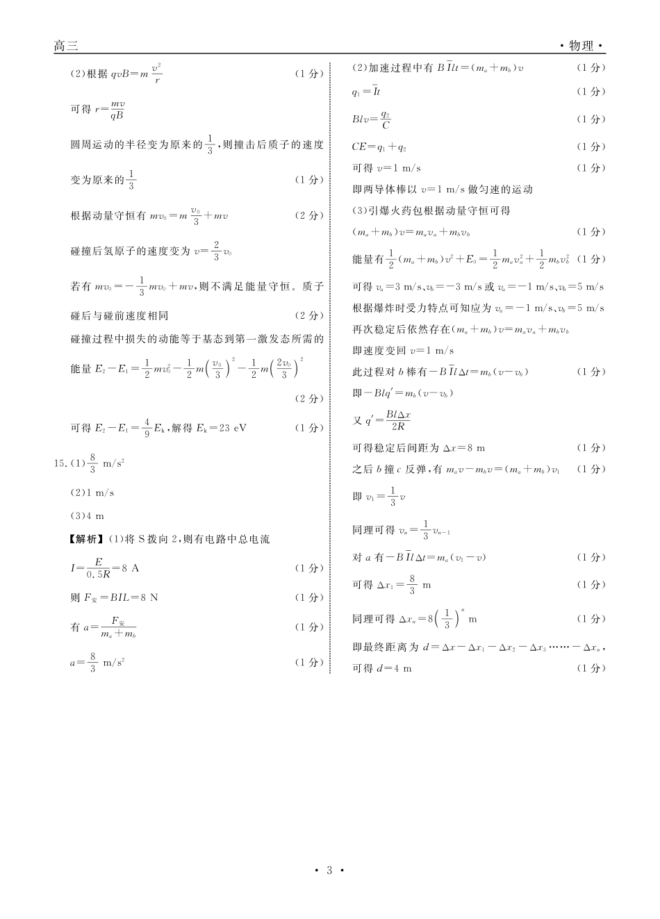 物理2026年辽宁高三5月底联考答案.pdf_第3页