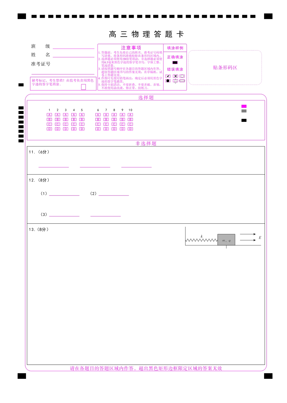 物理2026年辽宁高三5月底联考网评卡.pdf_第1页