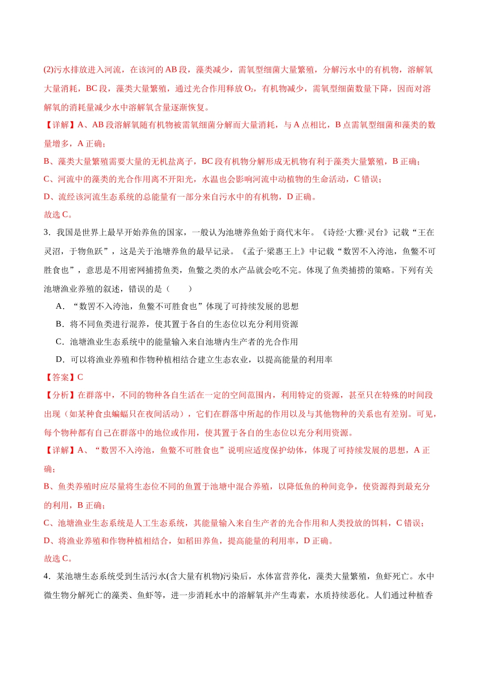 考点通关卷33 生态系统的功能(解析版).docx_第3页