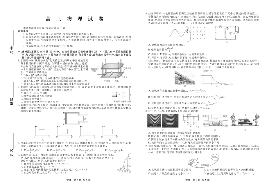 物理2026年辽宁高三5月底联考正文.pdf_第1页