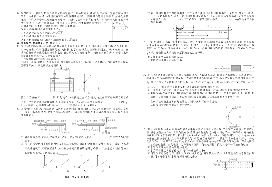 物理2026年辽宁高三5月底联考正文.pdf_第2页