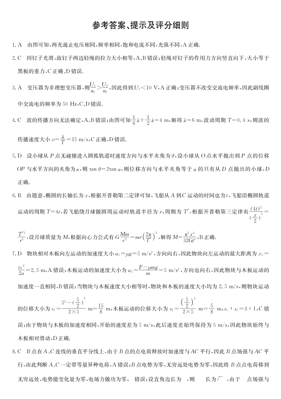 物理安徽十教育2026届高三年级最后一卷(5.25-5.26)(1).pdf_第1页