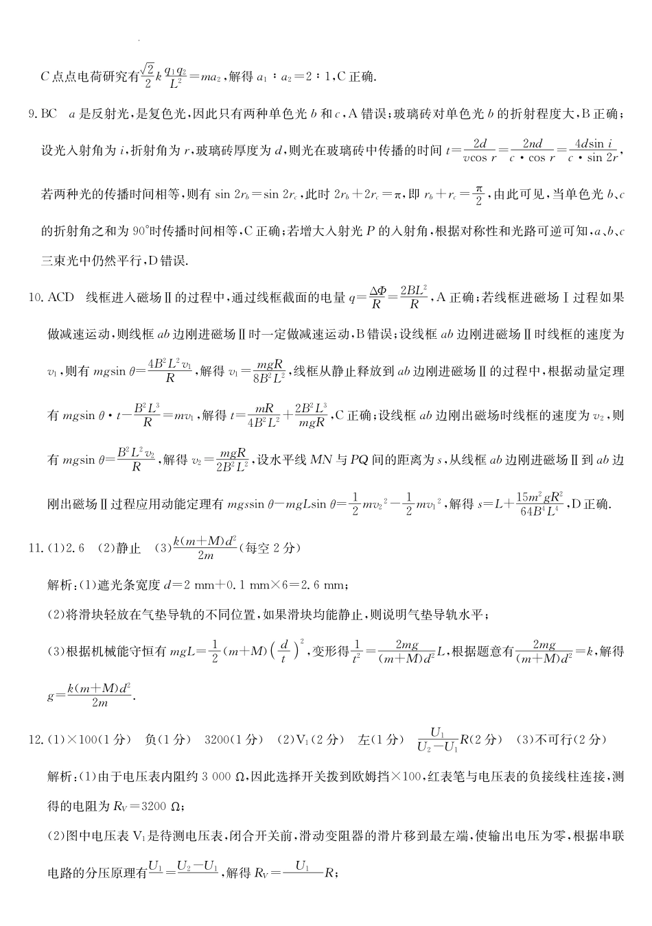 物理安徽十教育2026届高三年级最后一卷(5.25-5.26)(1).pdf_第2页