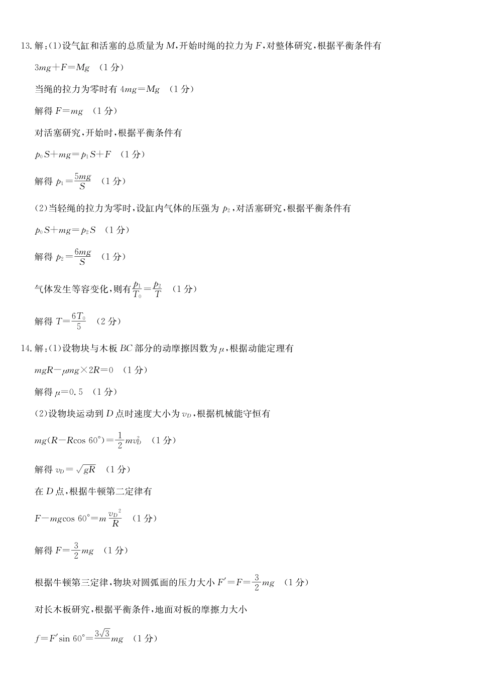 物理安徽十教育2026届高三年级最后一卷(5.25-5.26)(1).pdf_第3页