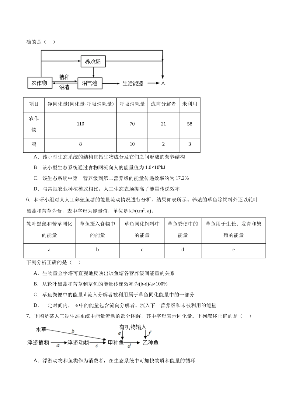 考点通关卷33 生态系统的功能(原卷版).docx_第3页