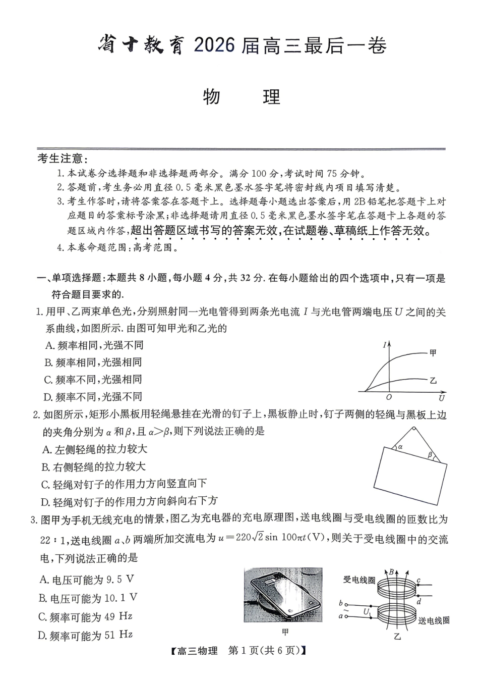 物理安徽十教育2026届高三年级最后一卷(5.25-5.26).pdf_第1页