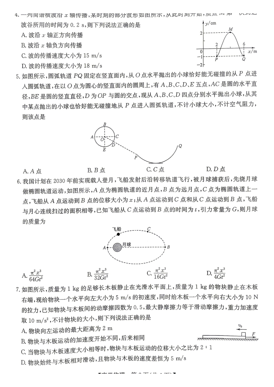 物理安徽十教育2026届高三年级最后一卷(5.25-5.26).pdf_第2页