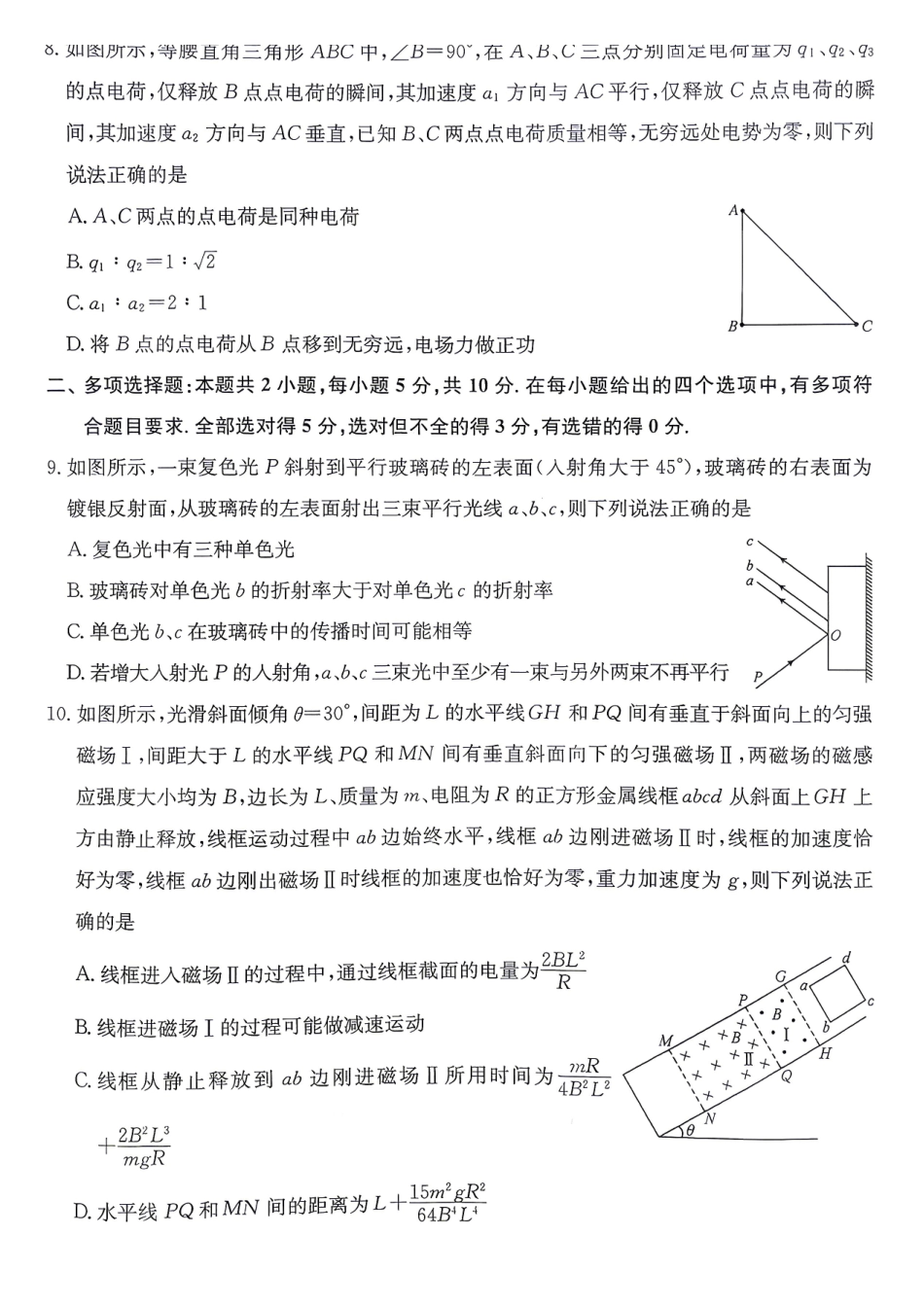物理安徽十教育2026届高三年级最后一卷(5.25-5.26).pdf_第3页