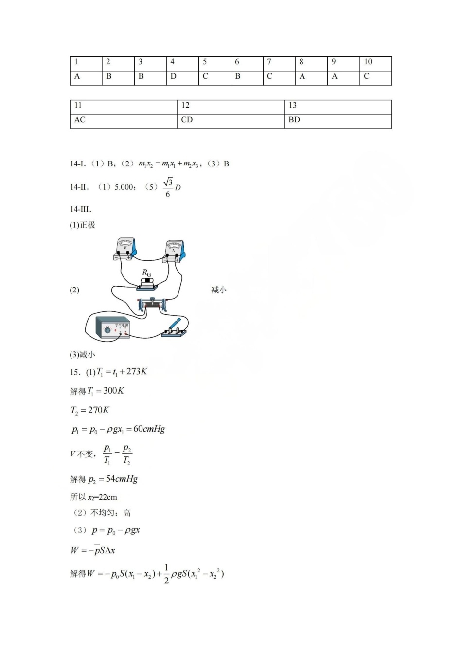 物理答案-2605镇海中学模拟.pdf_第1页