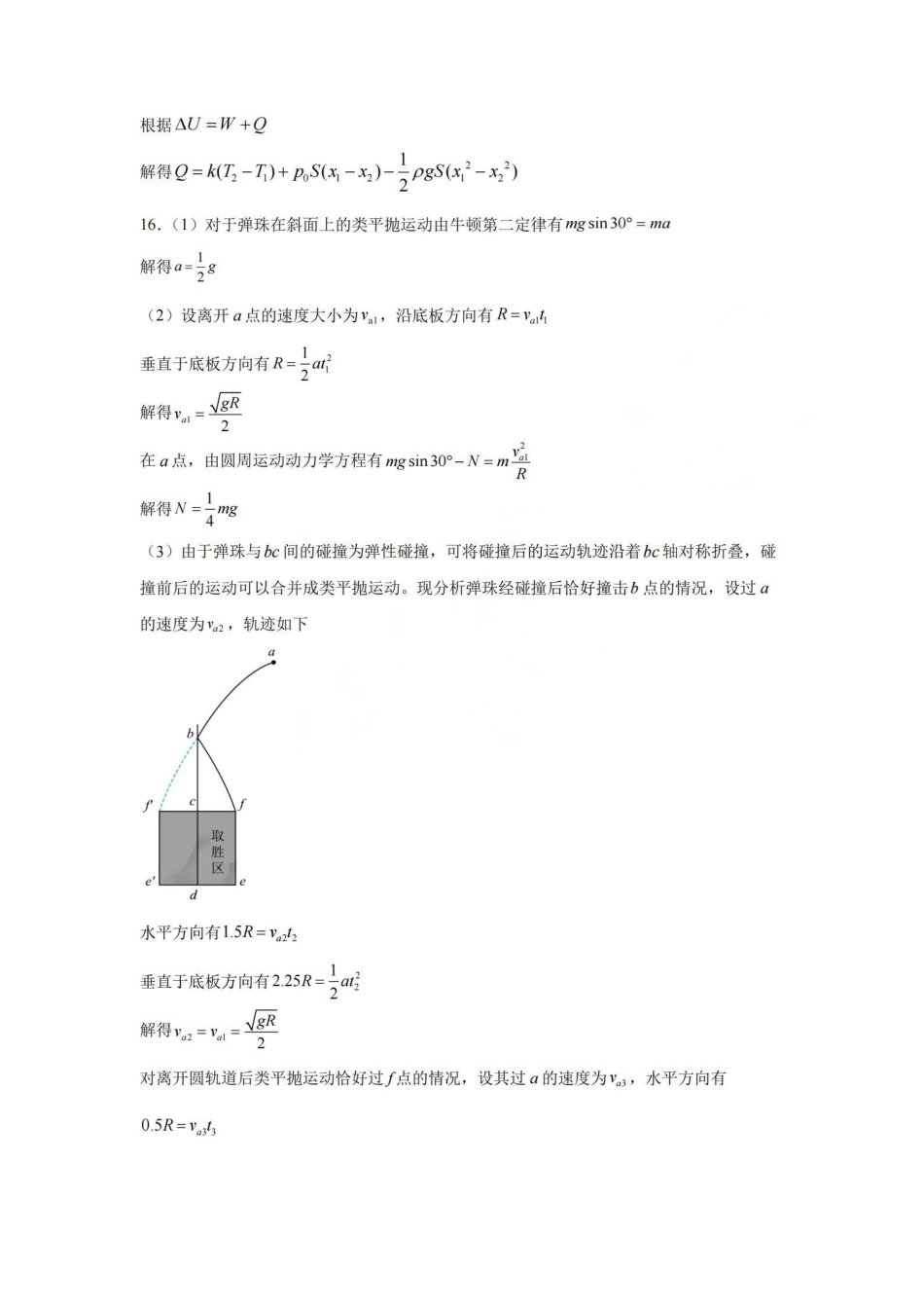 物理答案-2605镇海中学模拟.pdf_第2页