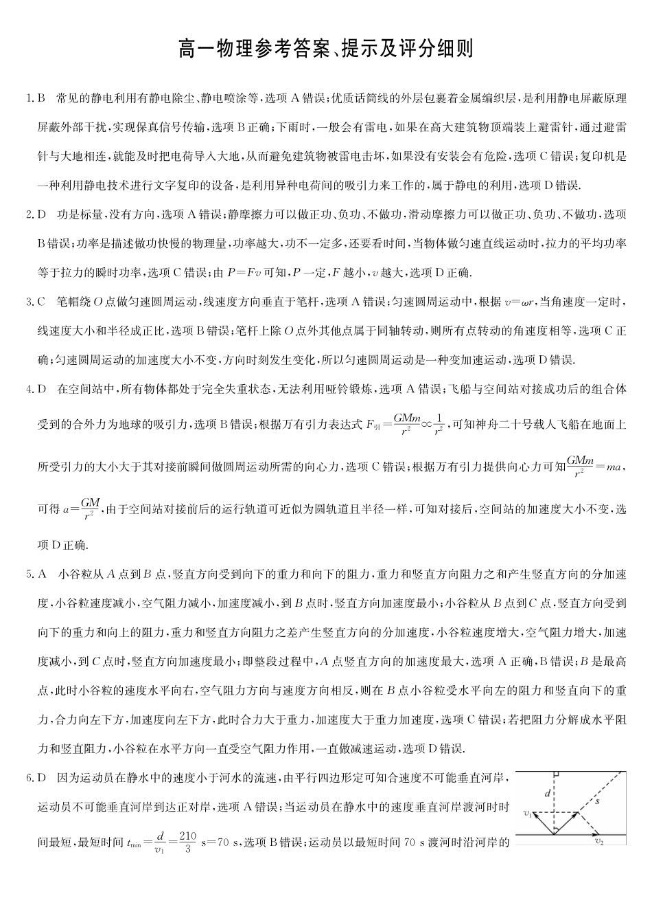 物理答案-高一7月质量检测.pdf_第1页