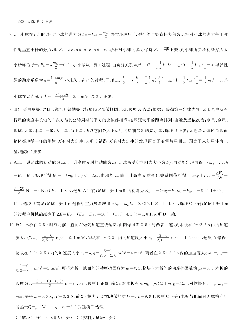 物理答案-高一7月质量检测.pdf_第2页