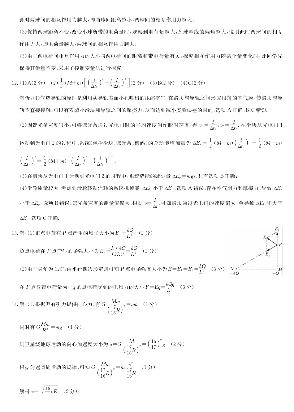 物理答案-高一7月质量检测.pdf_第3页