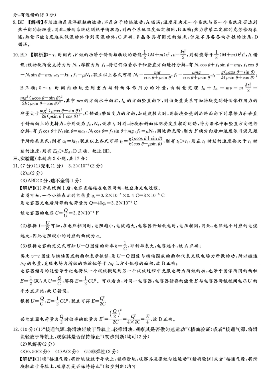 物理答案解析（高三模二N）.pdf_第2页