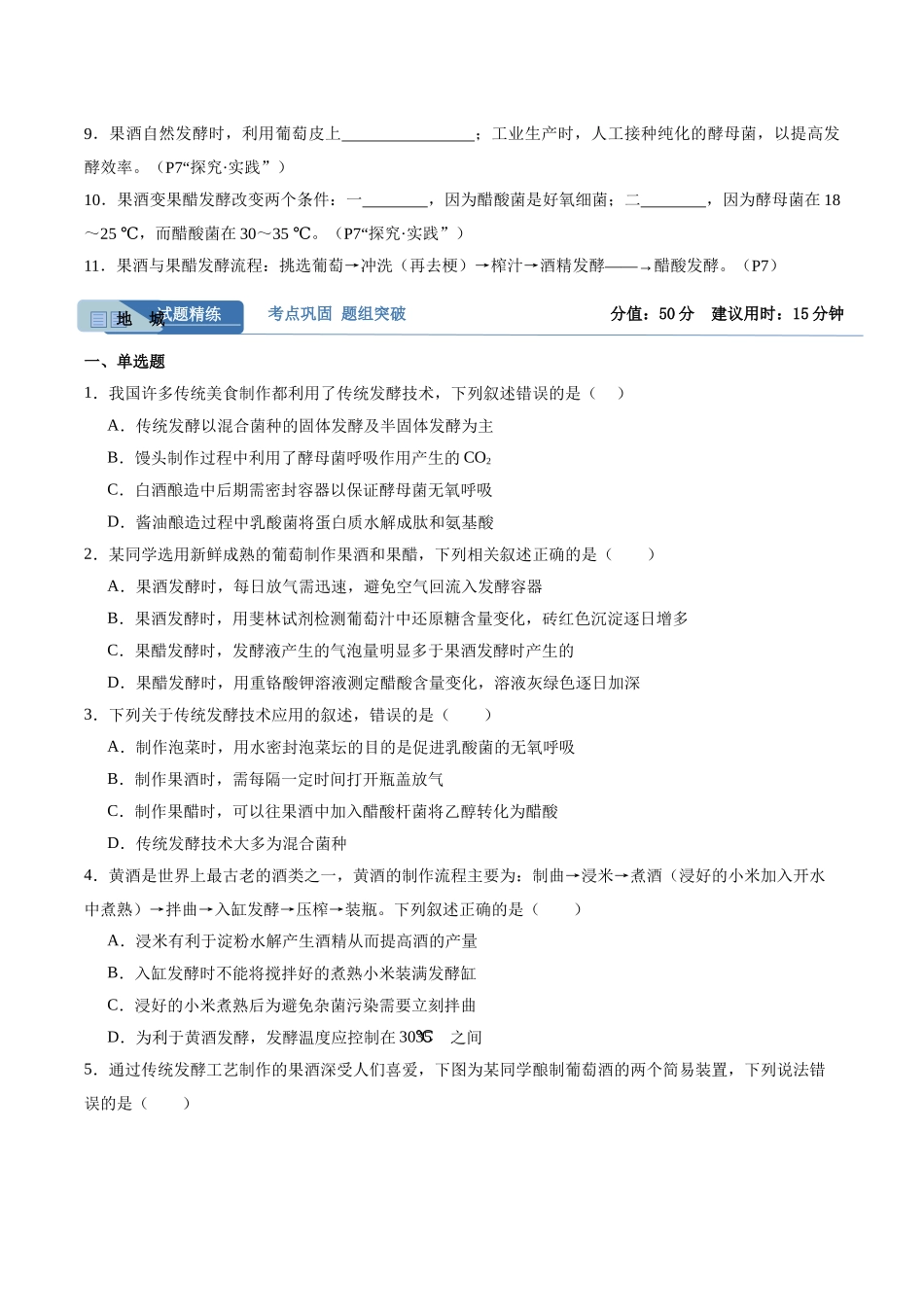 考点通关卷34 发酵工程(学生版).docx_第2页
