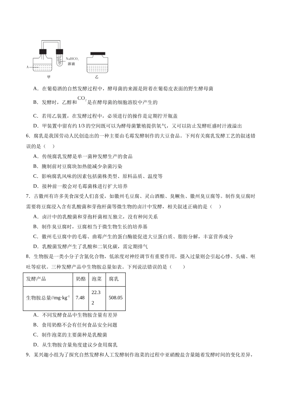 考点通关卷34 发酵工程(学生版).docx_第3页