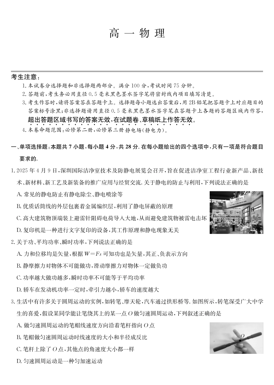 物理-高一7月质量检测(人教).pdf_第1页