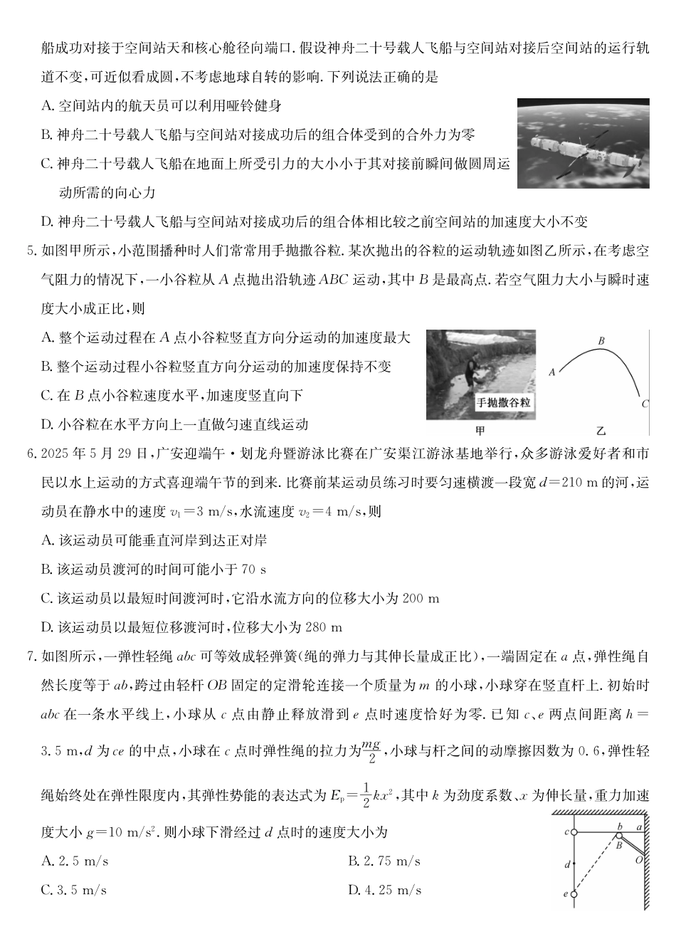 物理-高一7月质量检测(人教).pdf_第2页