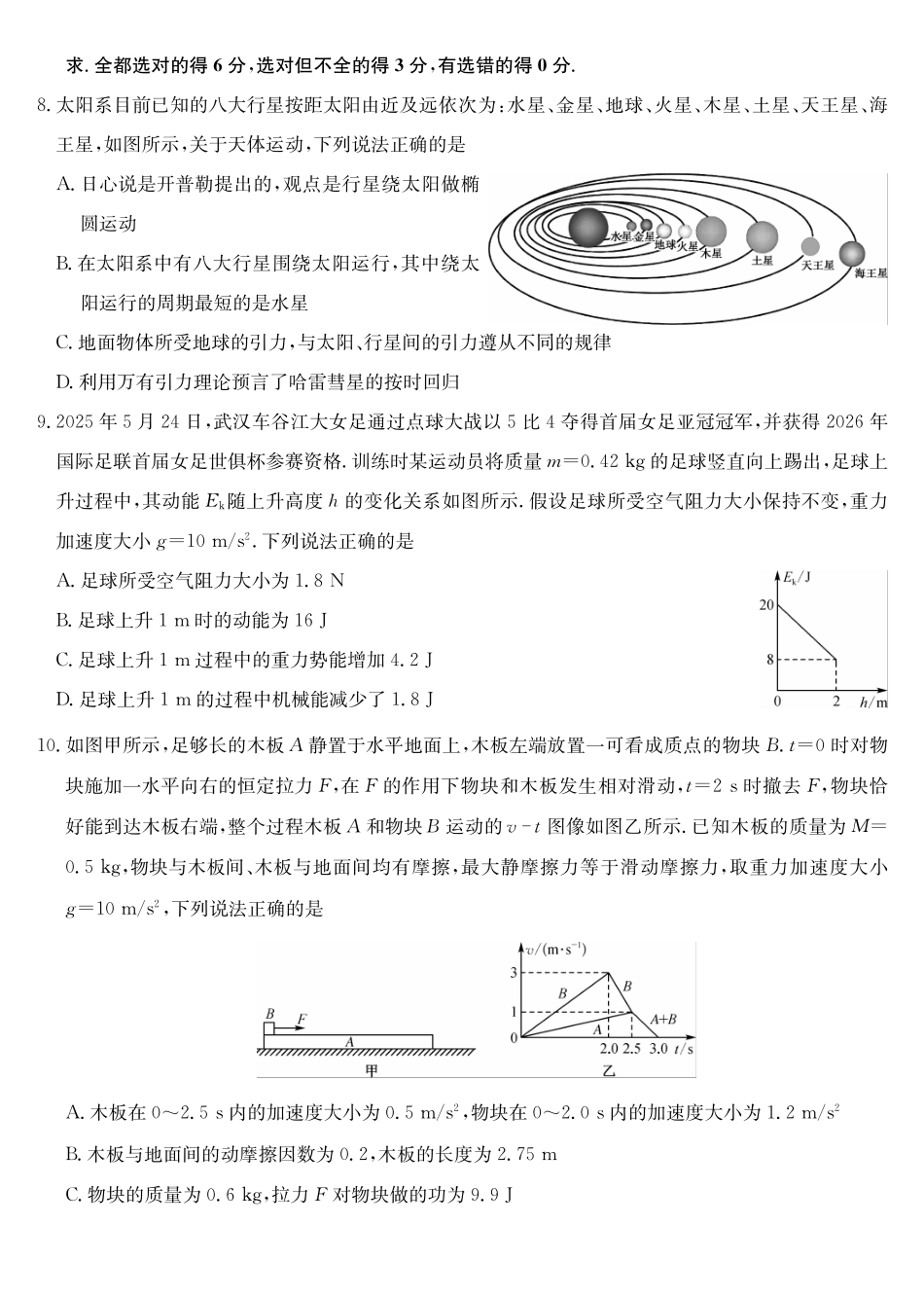 物理-高一7月质量检测(人教).pdf_第3页