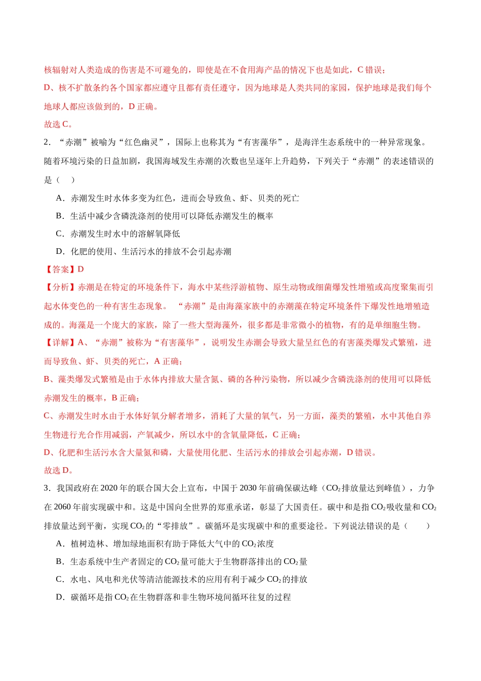 考点通关卷34 人与环境、生态工程(解析版).docx_第2页