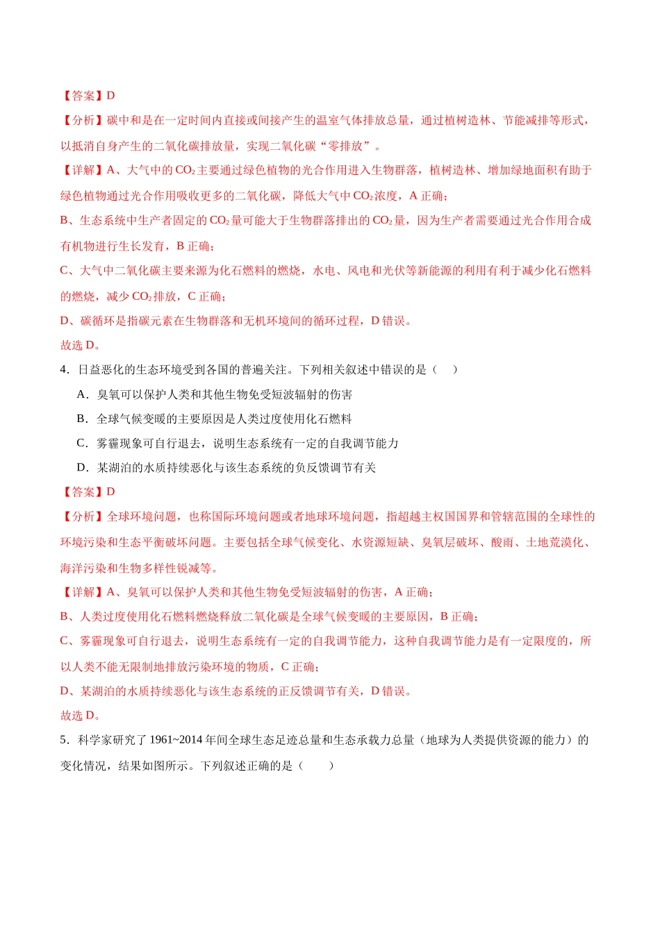 考点通关卷34 人与环境、生态工程(解析版).docx_第3页