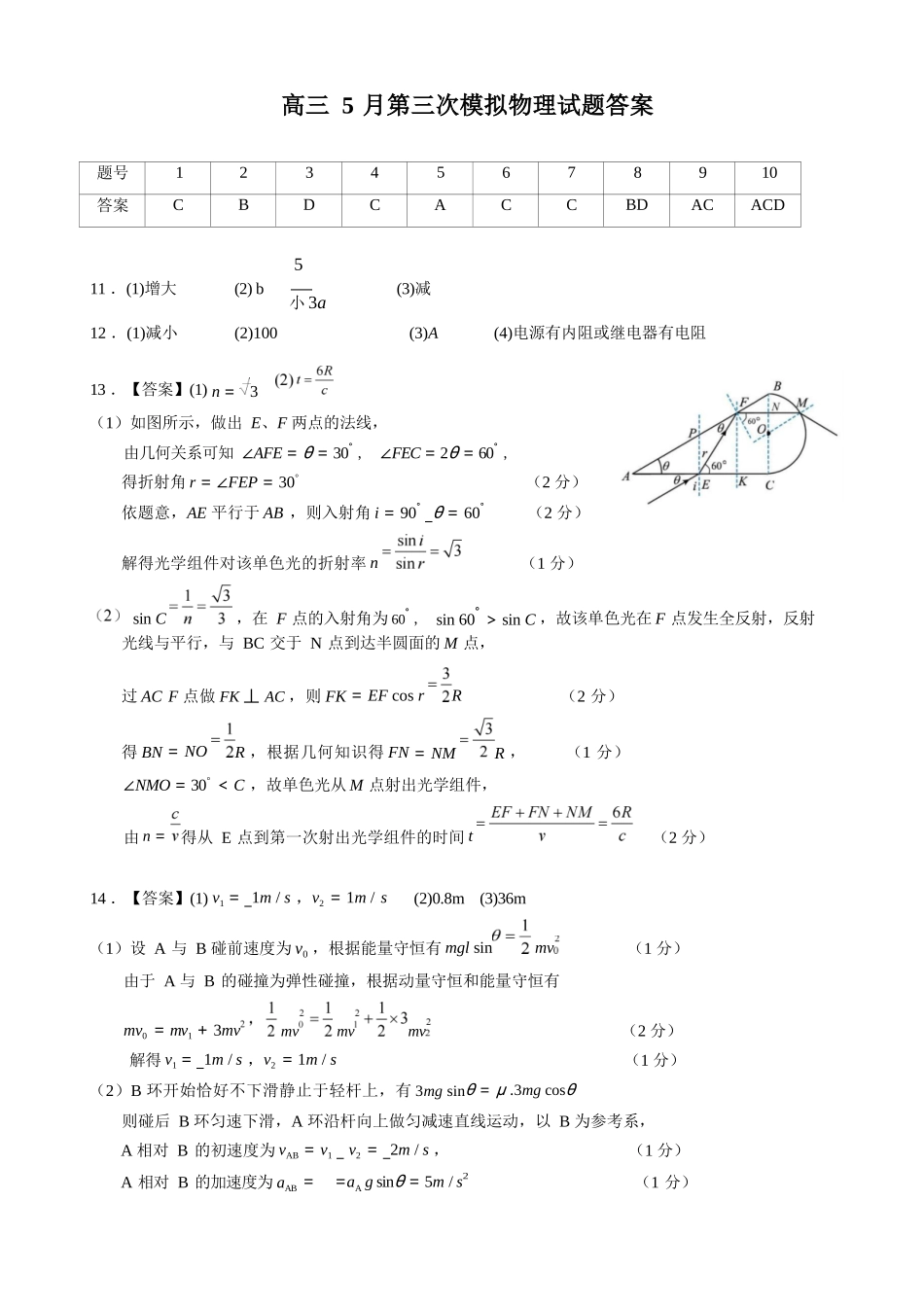 物理湖北黄冈中学2026届高三年级5月第三次模拟考试(黄冈高三三模)(5.24-5.25)(1).docx_第1页
