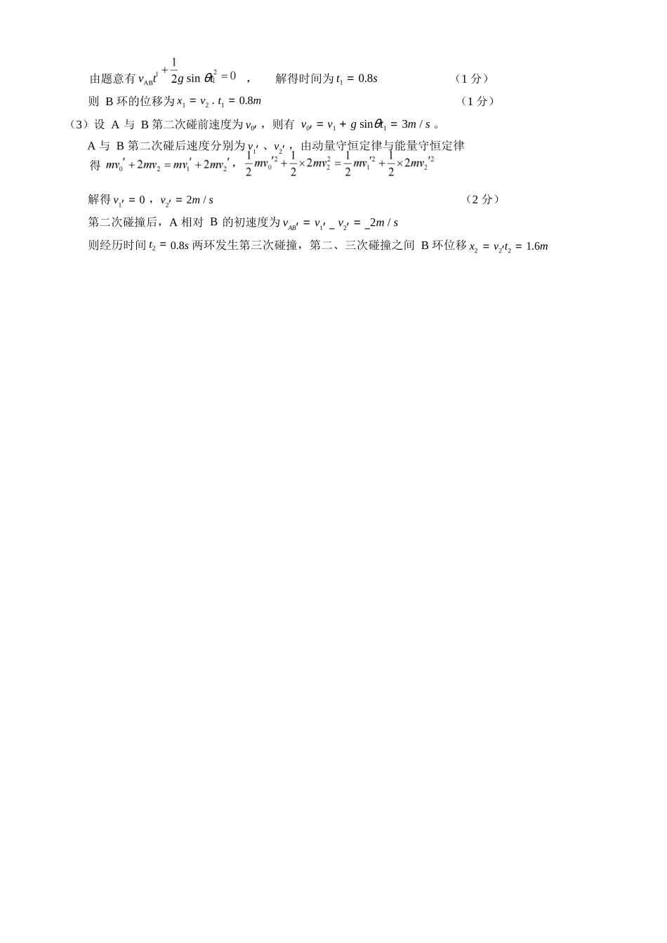 物理湖北黄冈中学2026届高三年级5月第三次模拟考试(黄冈高三三模)(5.24-5.25)(1).docx_第2页