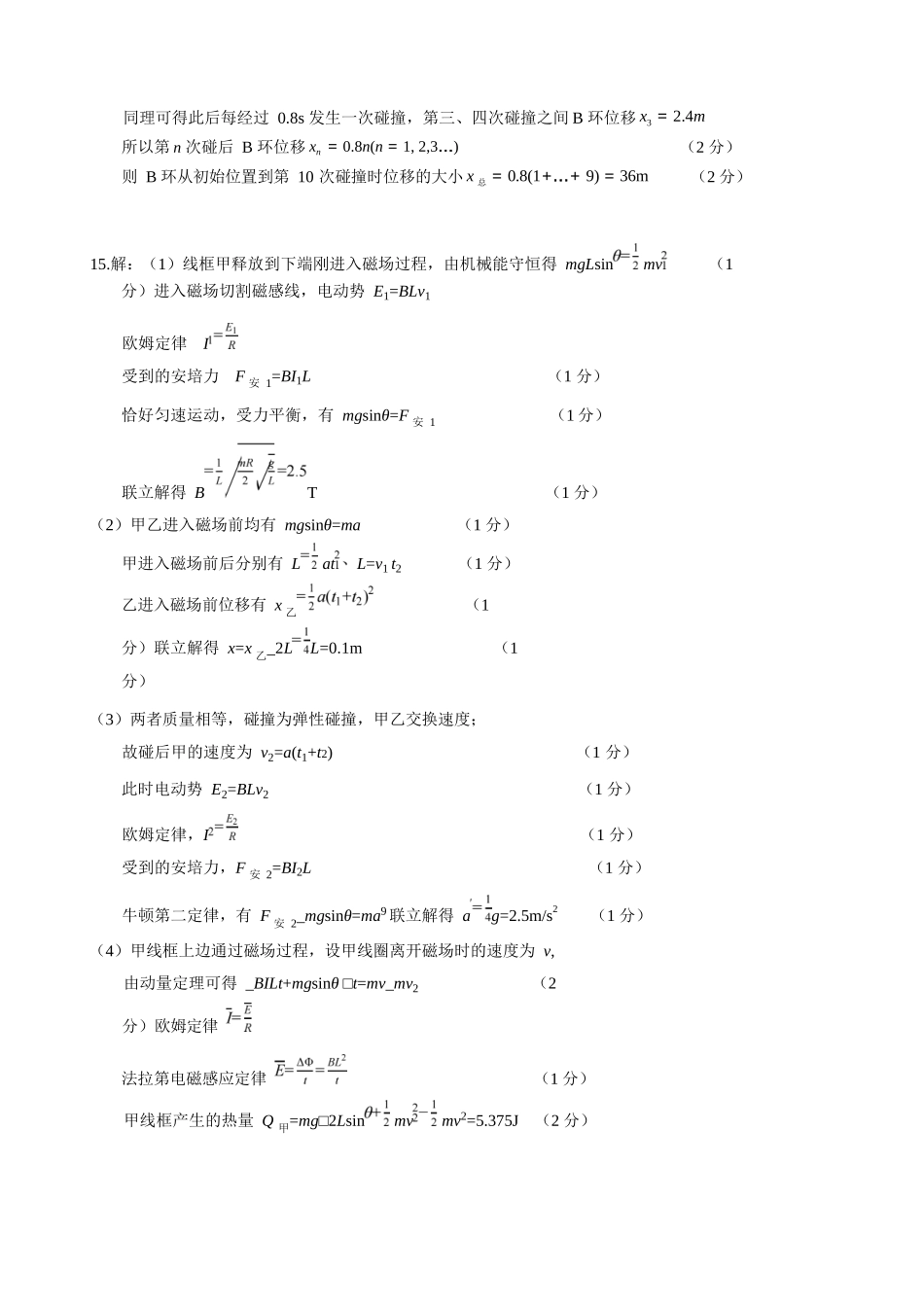 物理湖北黄冈中学2026届高三年级5月第三次模拟考试(黄冈高三三模)(5.24-5.25)(1).docx_第3页