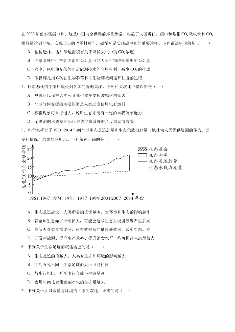 考点通关卷34 人与环境、生态工程（原卷版）.docx_第2页