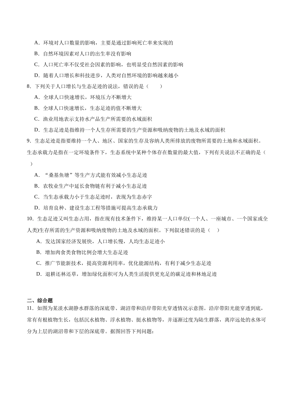 考点通关卷34 人与环境、生态工程（原卷版）.docx_第3页