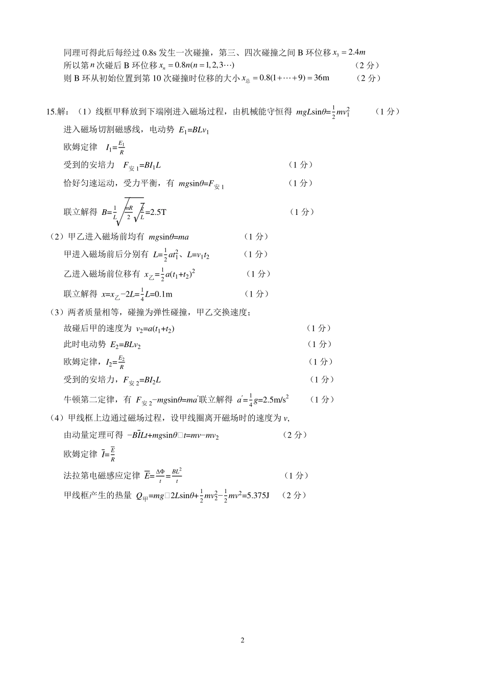 物理湖北黄冈中学2026届高三年级5月第三次模拟考试(黄冈高三三模)(5.24-5.25)(1).pdf_第2页