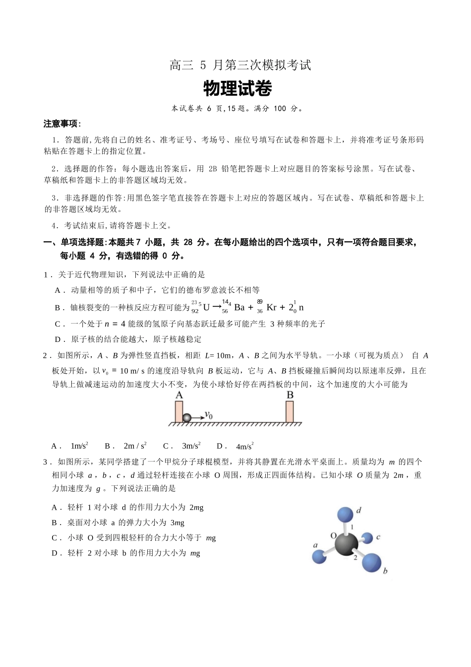 物理湖北黄冈中学2026届高三年级5月第三次模拟考试(黄冈高三三模)(5.24-5.25).docx_第1页