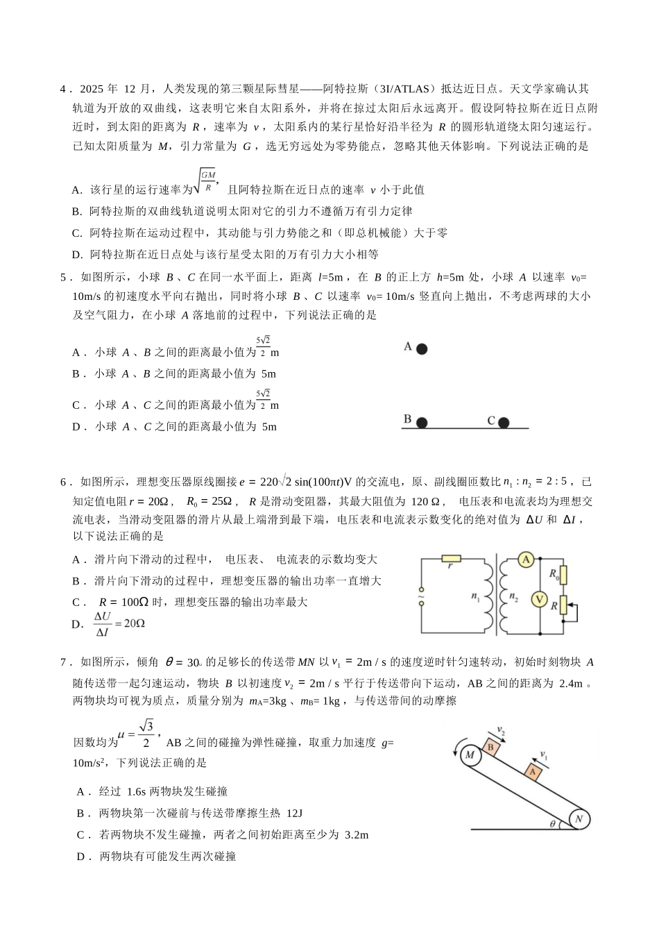 物理湖北黄冈中学2026届高三年级5月第三次模拟考试(黄冈高三三模)(5.24-5.25).docx_第2页