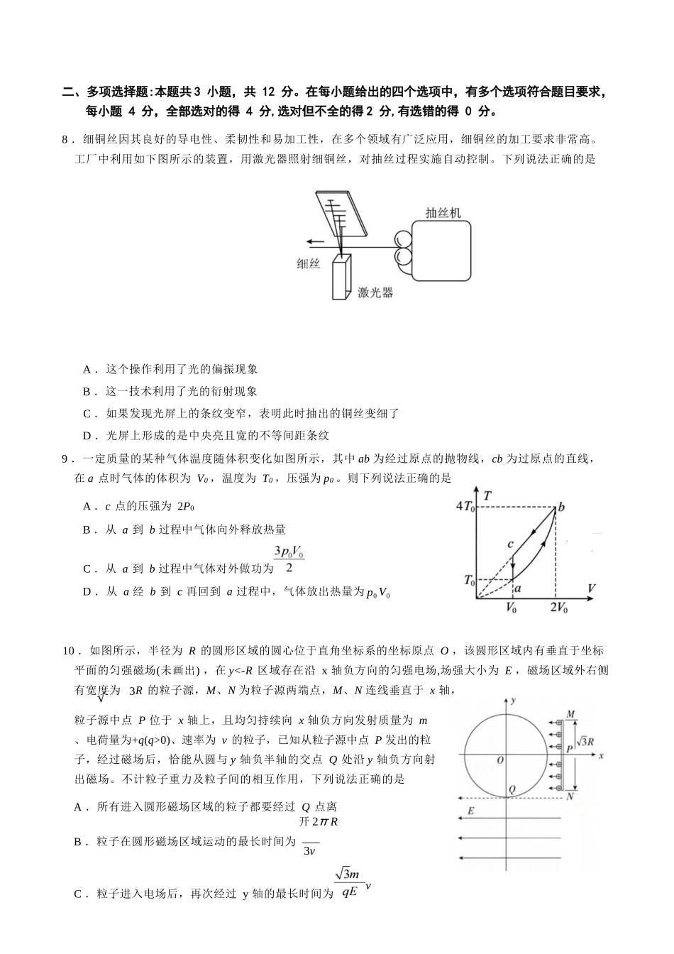 物理湖北黄冈中学2026届高三年级5月第三次模拟考试(黄冈高三三模)(5.24-5.25).docx_第3页