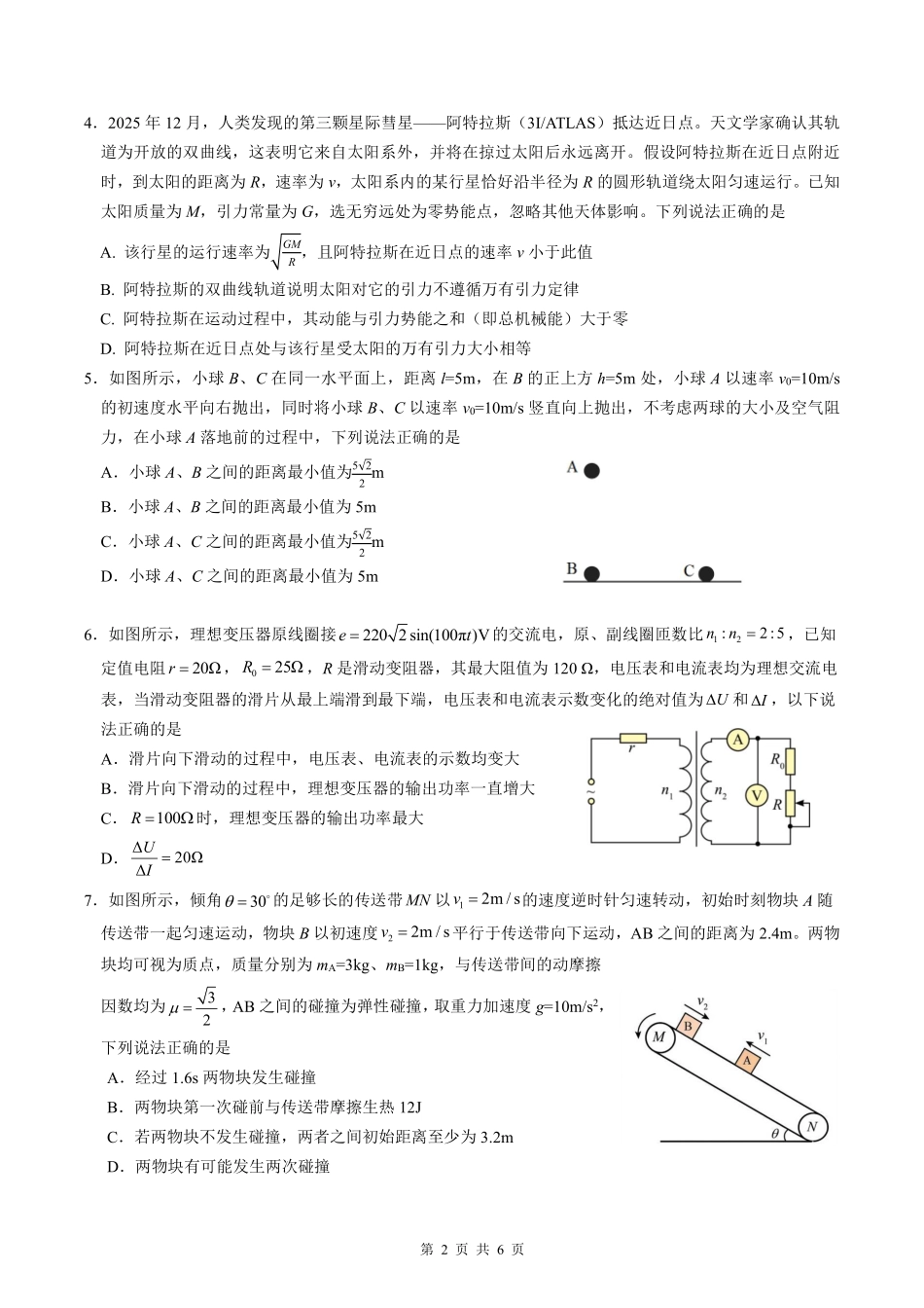 物理湖北黄冈中学2026届高三年级5月第三次模拟考试（黄冈高三三模）（5.24-5.25）.pdf_第2页
