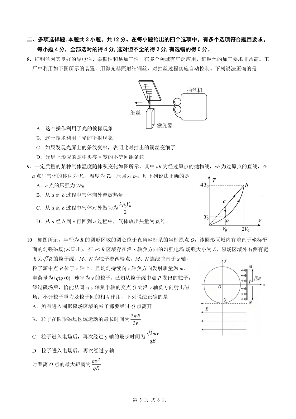 物理湖北黄冈中学2026届高三年级5月第三次模拟考试（黄冈高三三模）（5.24-5.25）.pdf_第3页