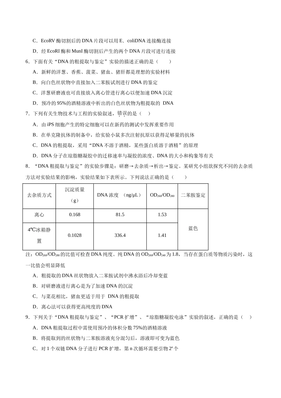 考点通关卷35 基因工程(学生版).docx_第3页