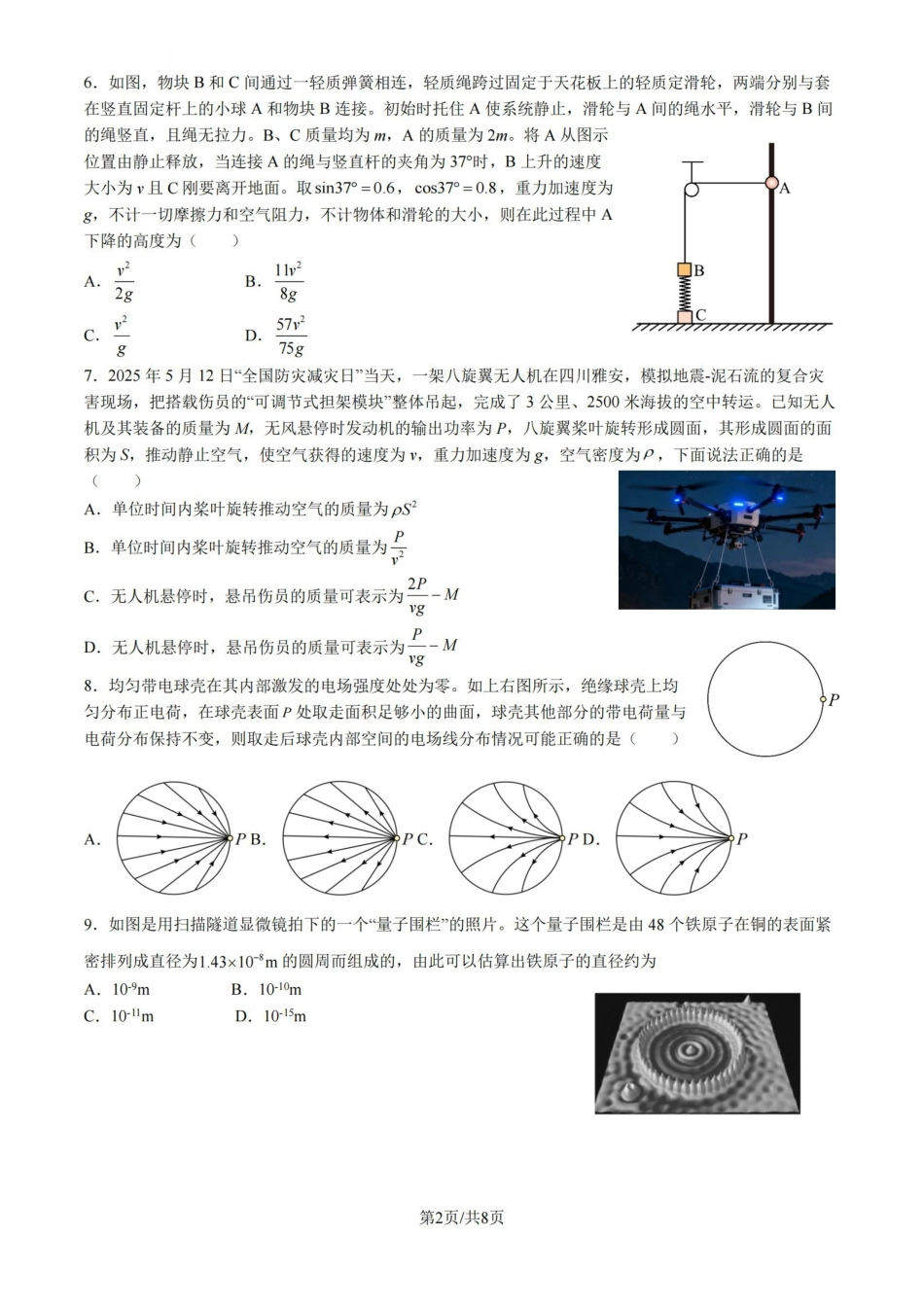 物理卷-2605镇海中学模拟.pdf_第2页
