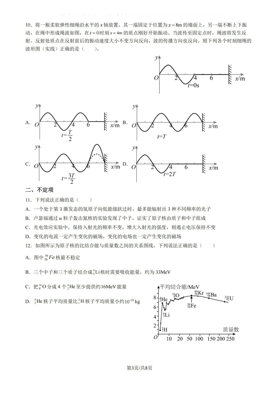 物理卷-2605镇海中学模拟.pdf_第3页