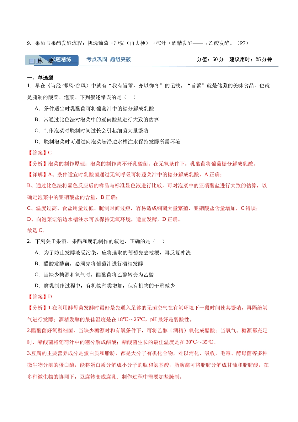 考点通关卷35 发酵工程(解析版).docx_第2页