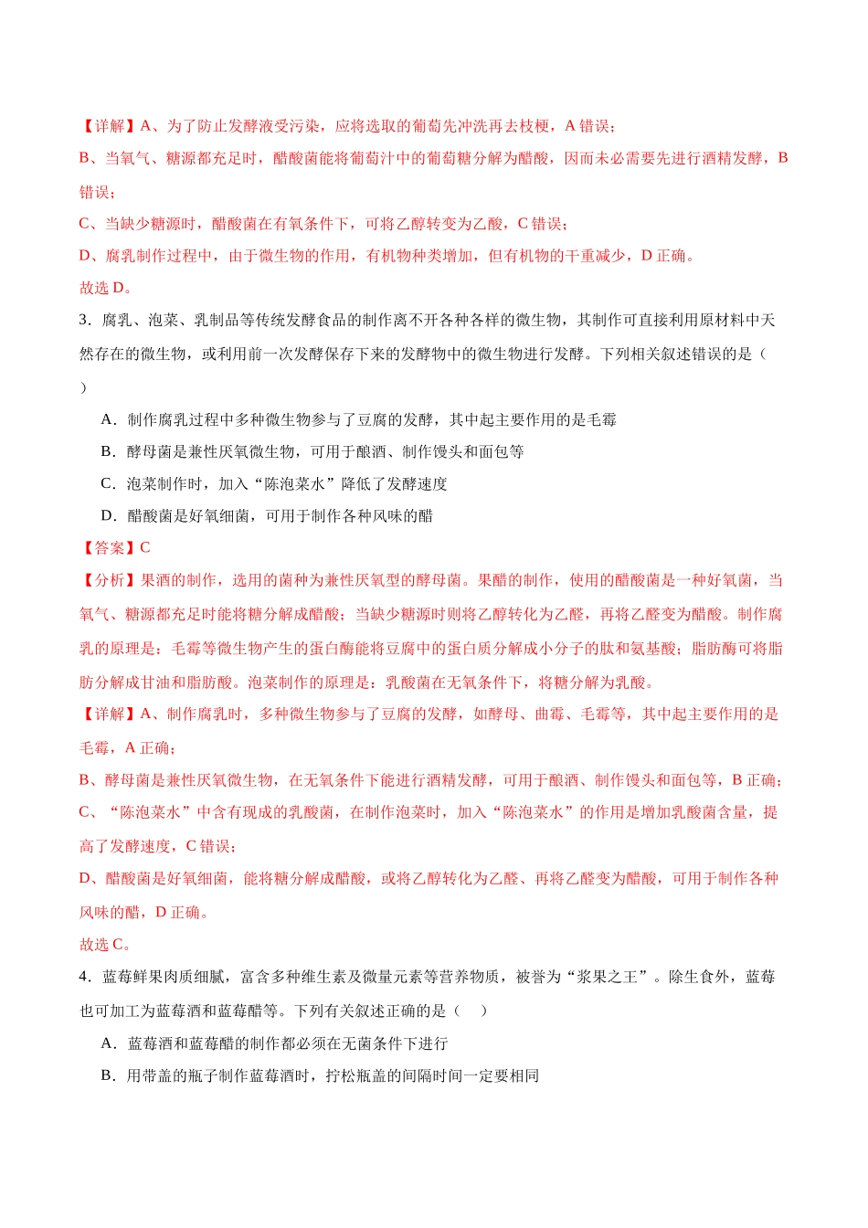 考点通关卷35 发酵工程(解析版).docx_第3页