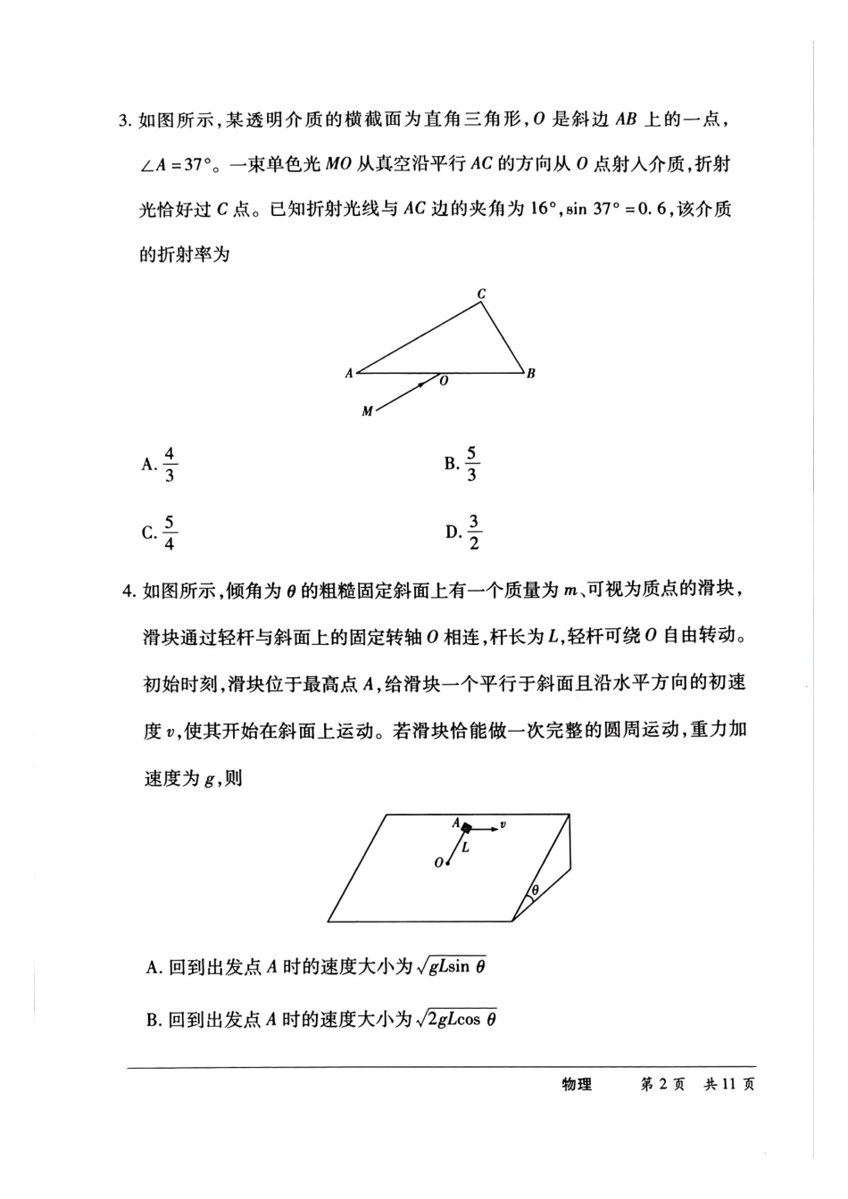 物理科目-河南2026届高三下学期5月25-27日联考.pdf_第2页