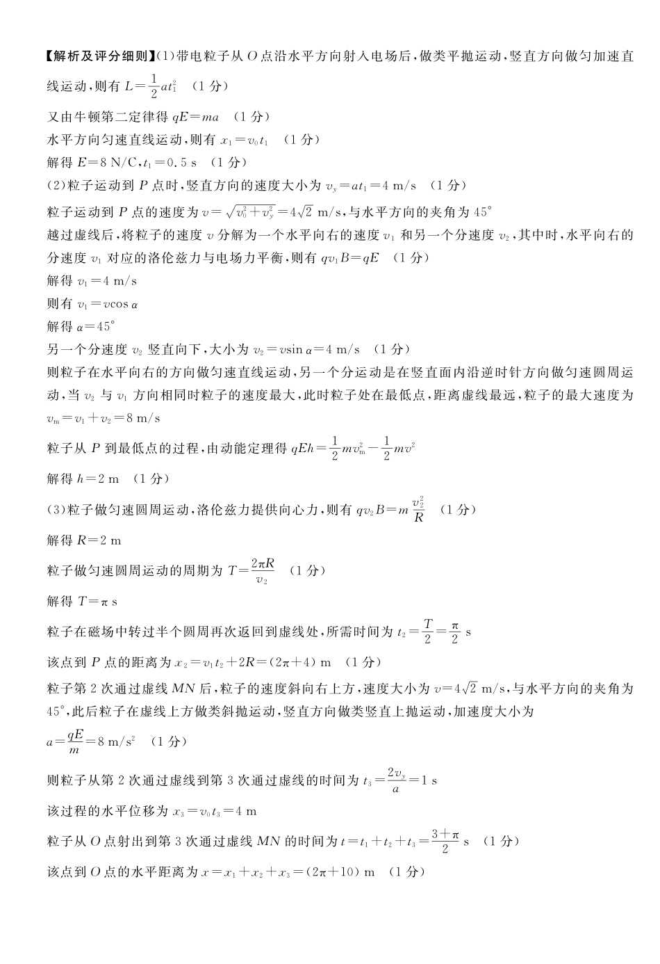 物理评分细则河南新未来2026届高三年级下学期5月测评(5.20-5.21).pdf_第2页