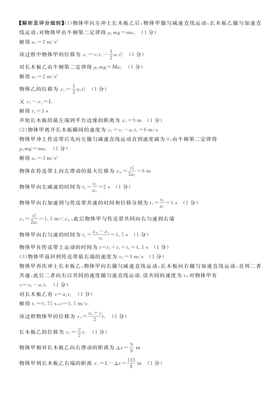 物理评分细则河南新未来2026届高三年级下学期5月测评(5.20-5.21).pdf_第3页