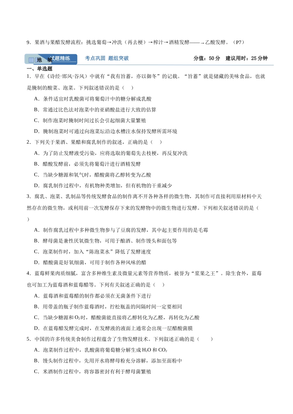 考点通关卷35 发酵工程(原卷版).docx_第2页
