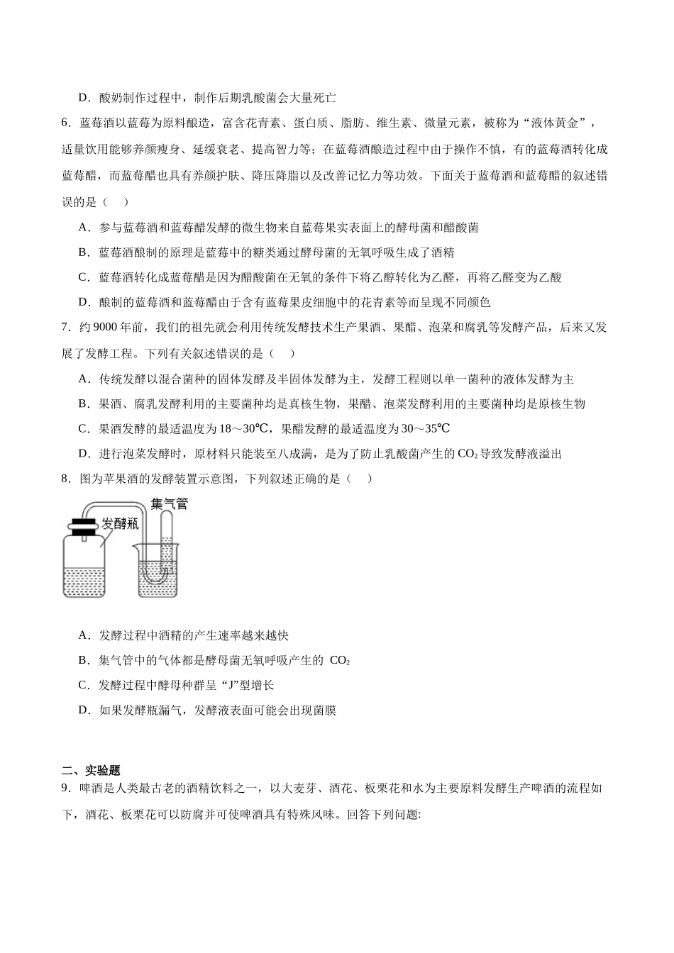 考点通关卷35 发酵工程(原卷版).docx_第3页