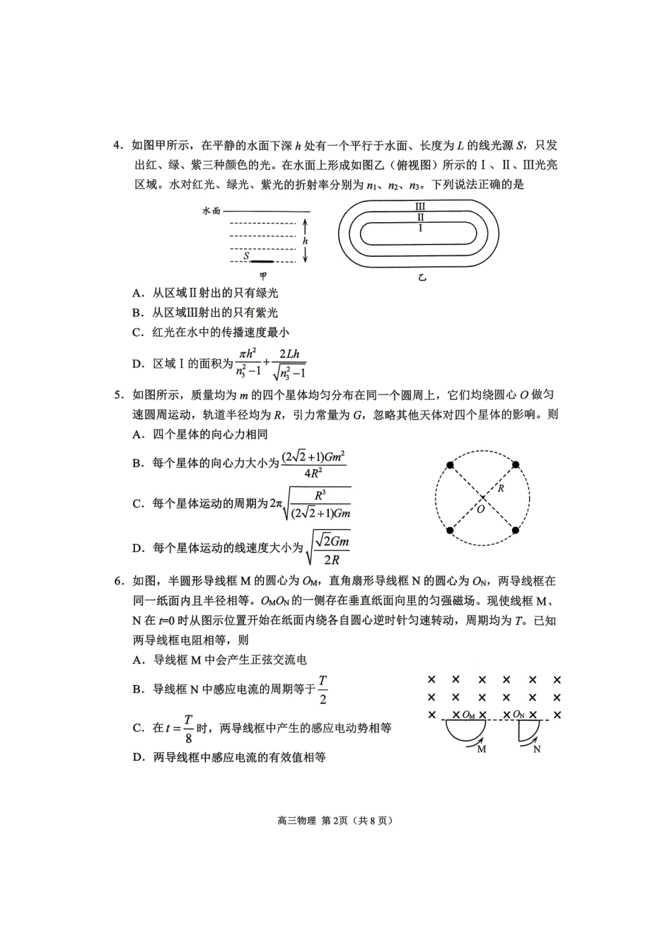 物理山东日照市2026届高三年级模拟考试(日照高三三模)(5.26-5.29).pdf_第2页