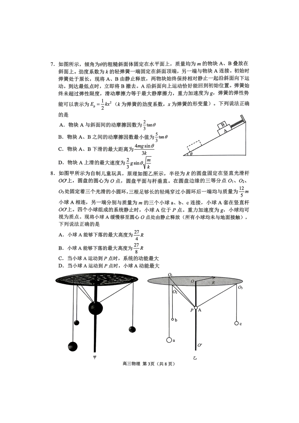 物理山东日照市2026届高三年级模拟考试(日照高三三模)(5.26-5.29).pdf_第3页