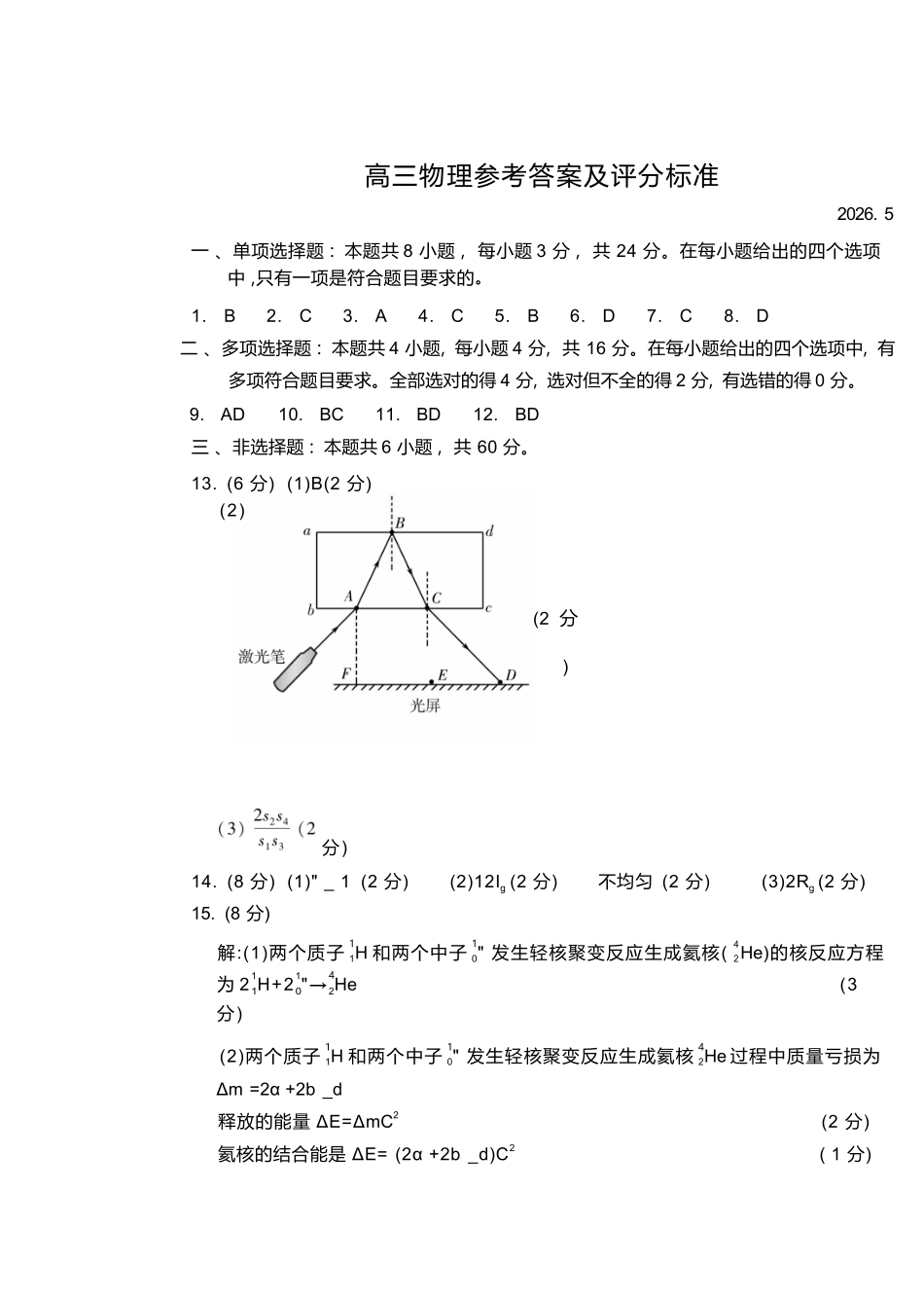 物理山东潍坊市2026届高三年级高考模拟考试(潍坊高三三模A卷)(5.28-5.31)(1).docx_第1页